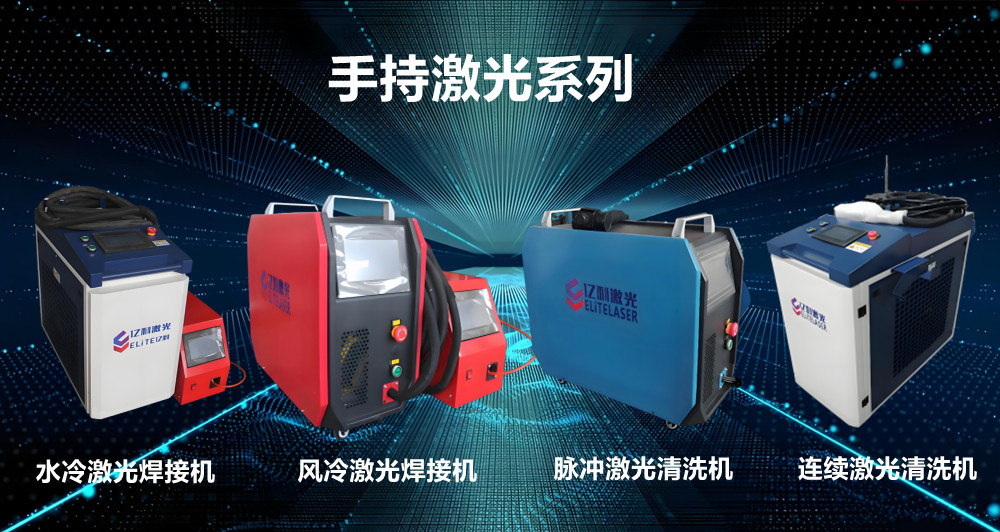 激光焊接设备.jpg 激光焊接设备.jpg