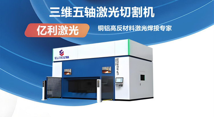 三维五轴激光切割机.jpg