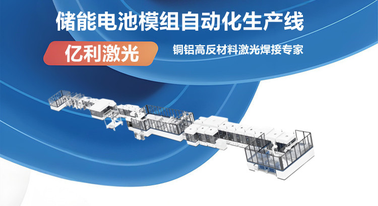 储能电池模组自动化生产线.jpg